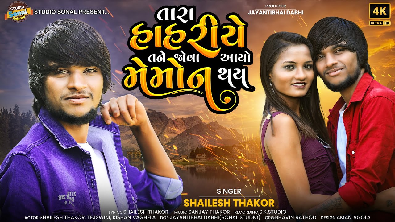 Shailesh Thakor || Tari Hahriye Tane Jova Aayo Memon Thae || New Song 2024 || Sonal Studio Vastral