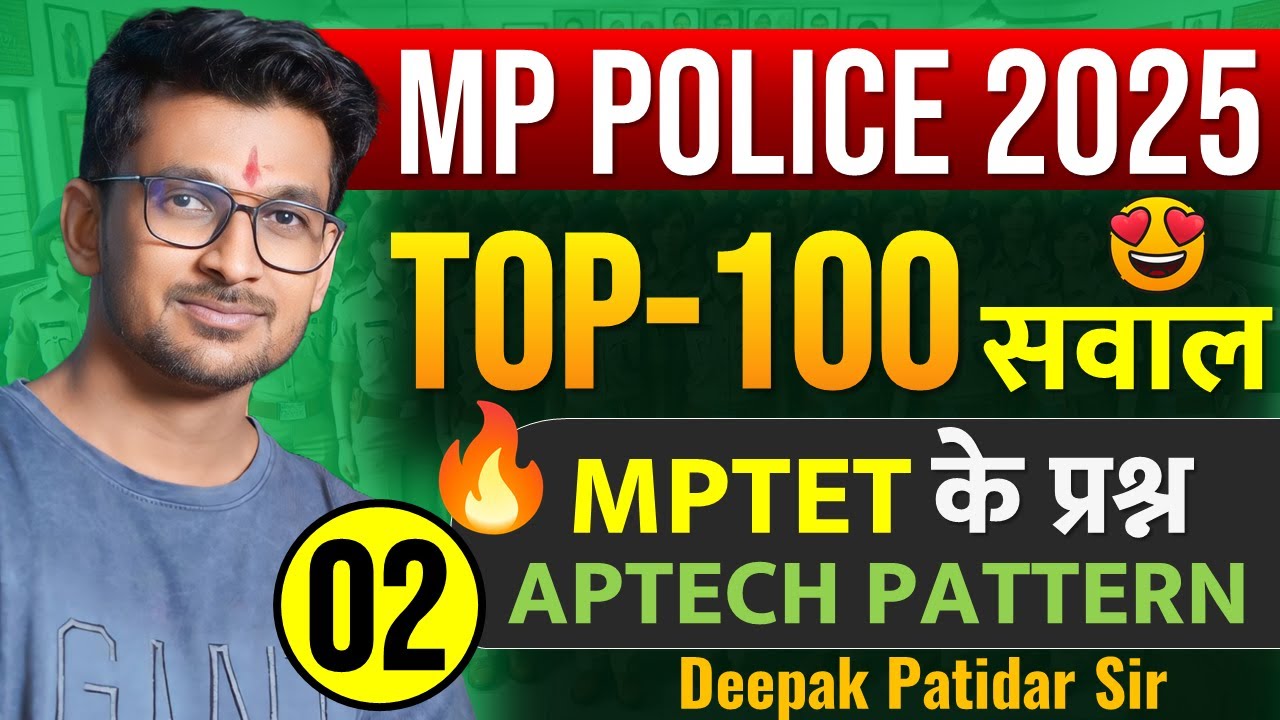 MPTET के सभी नए पैटर्न के प्रश्न | TOP 100 सभी सवाल | एमपी पुलिस कांस्टेबल ले लिया महत्वपूर्ण😍APTECH
