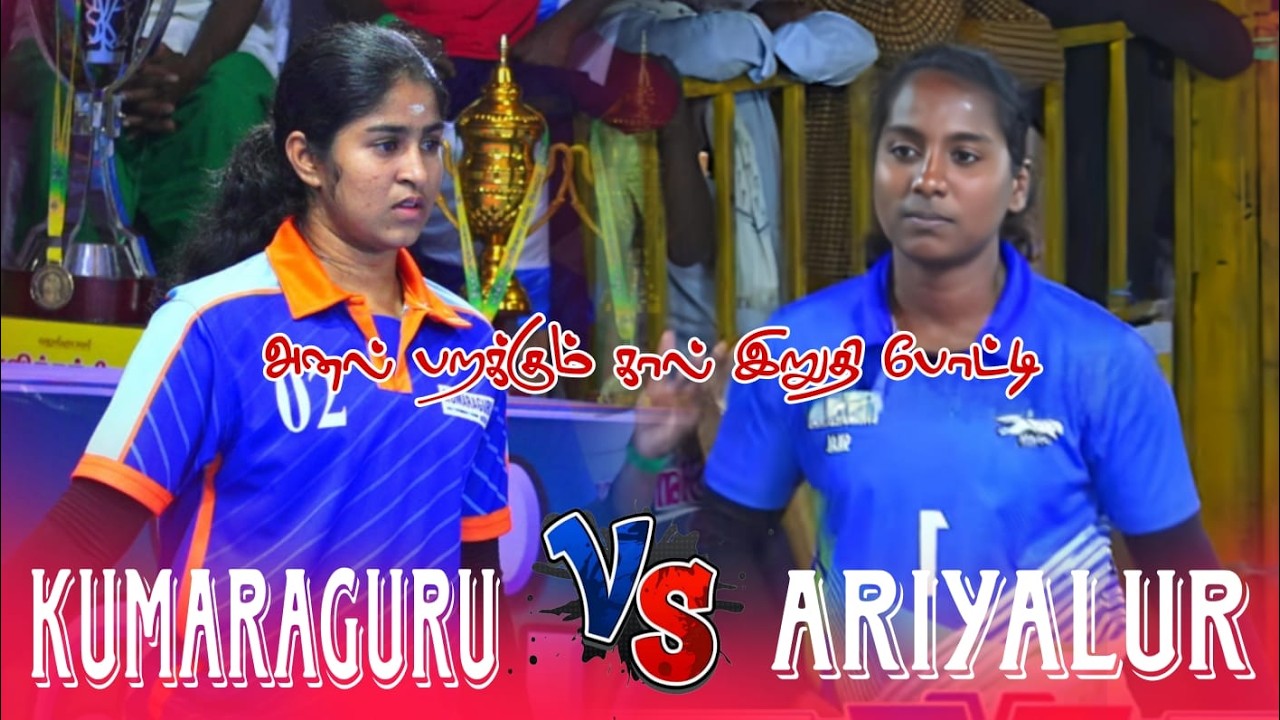QF|ETHIRNEECHAL ARIYALUR vs КУМАРАГУРУ|ТУРНИР ВАНАККАДУ КАБАДДИ 2026
