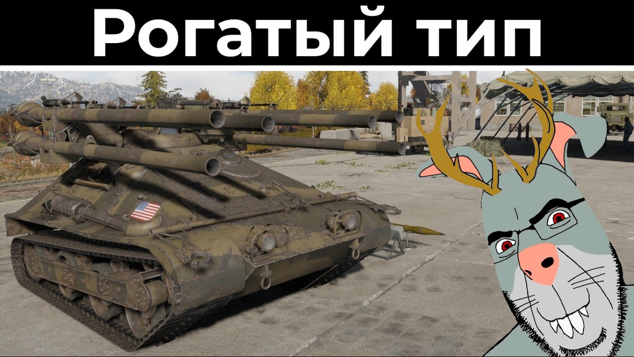 M50 Ontos | War Thunder