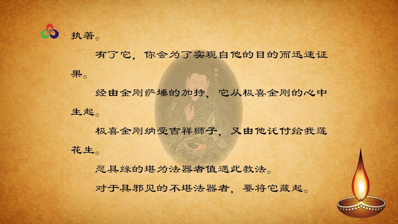 《修持增上的征兆与次第》莲花生大士_此是吉祥狮子对莲花生大士的秘密教言|属于不依次第，无须对治，即生成就的大圆满教法。