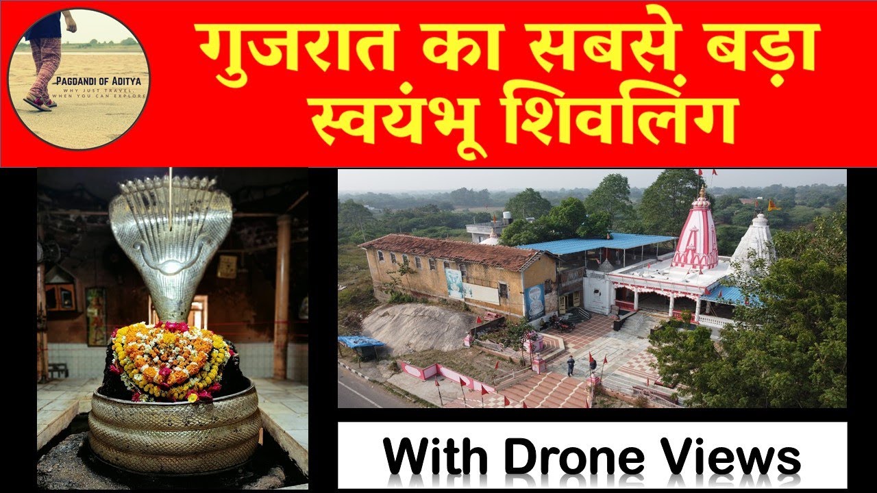 Biggest Shivaling of Gujarat | Mardeshwar Mahadev |  Panchmahal