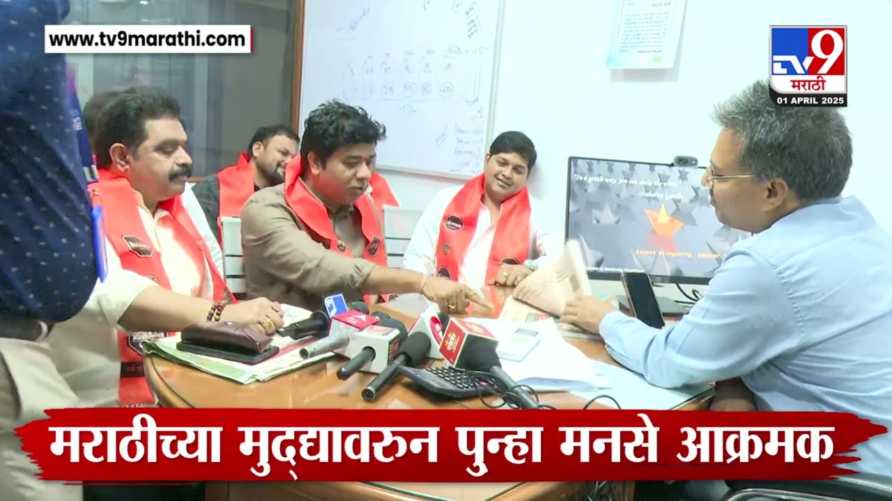 MNS Bank Protest | Thane |  मनसे कार्यकर्त्यांची बँकेवर धडक, मराठीच्या मुद्द्यावरुन  मनसे आक्रमक