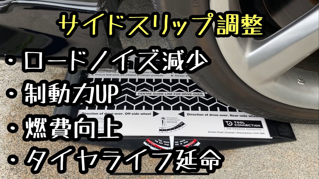 【車検合格】ゼロクラウン アライメント調整！サイドスリップテスターで前後のトー調整！