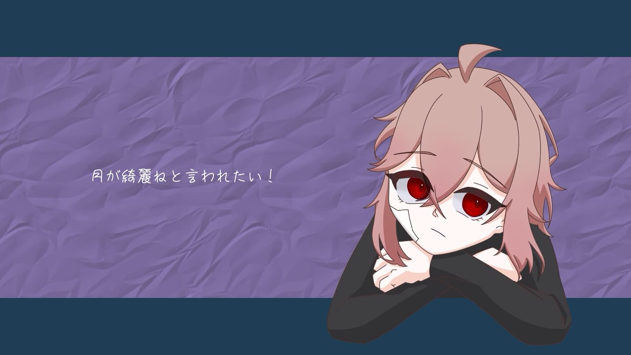 【 #utau 】月が綺麗ねと言われたい！/カササギ【cover:Lily 白狼】
