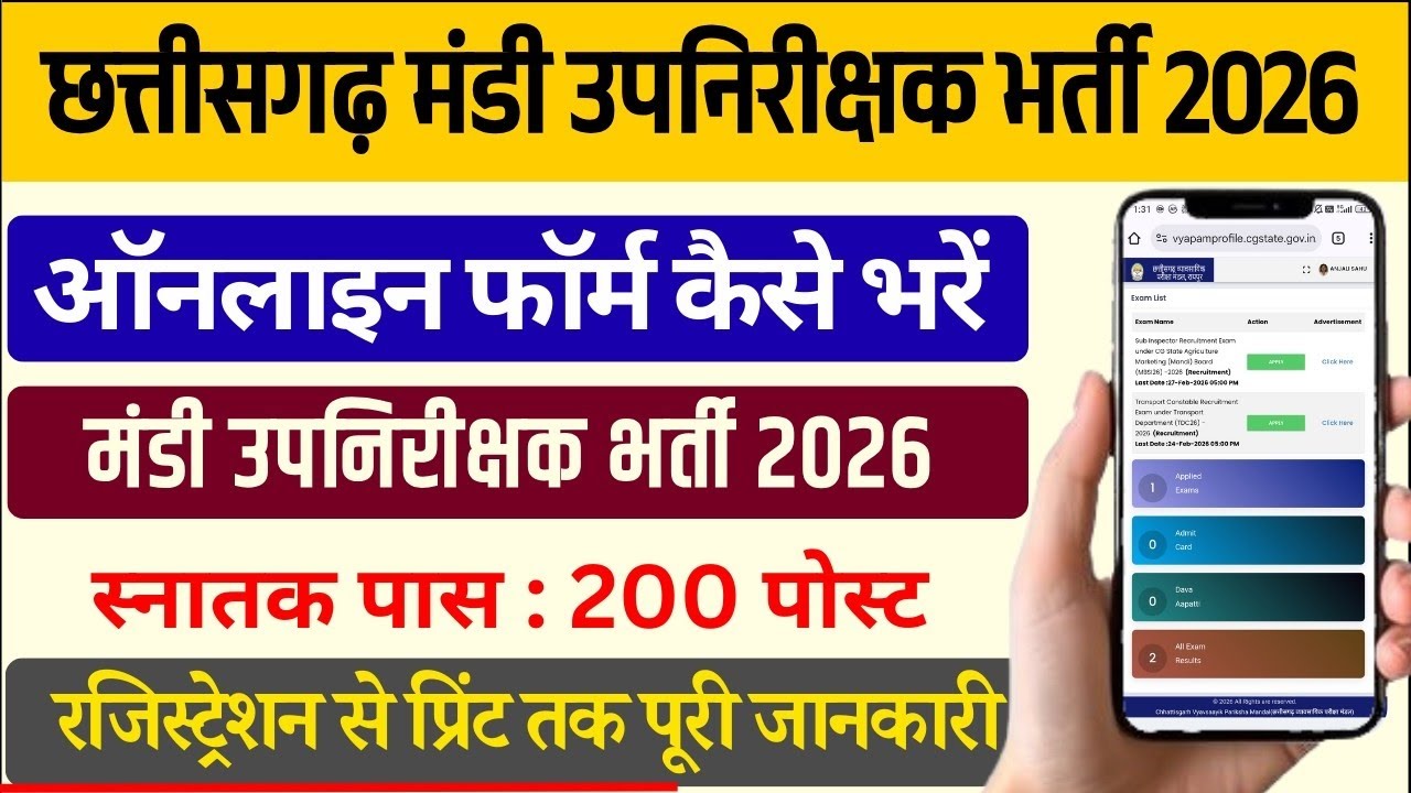 CG मंडी उपनिरीक भर्ती ऑनलाइन फॉर्म कैसे भरें 2026 | CG Mandi Upnirikshak | CG Vyapam New Vacancy