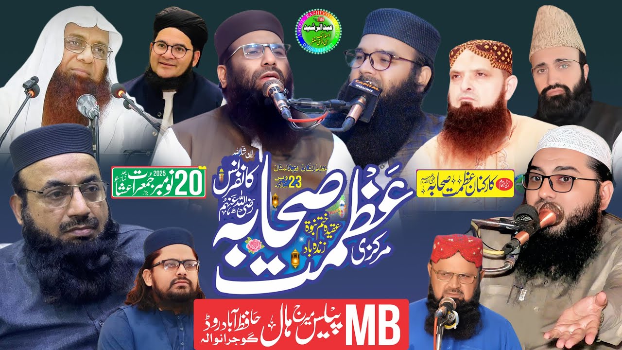 🔴 Markazi Azmat e Sahaba RA Conference 20 Nov 2025 Live MB Pailas Gujranwala