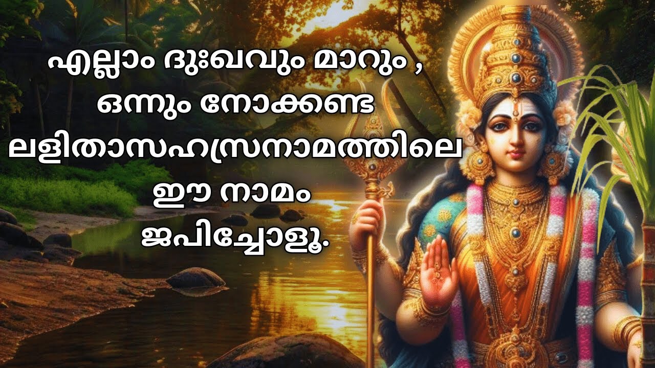എന്നും എപ്പോഴും എങ്ങനെയും  ജപിക്കാം തീർച്ചയായും ഏതു കാര്യവും സാദ്ധ്യമാകും