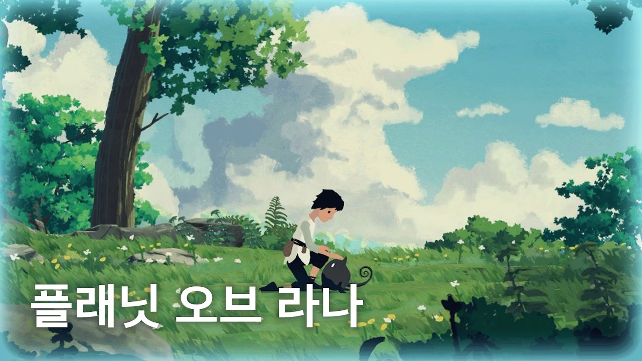[플래닛 오브 라나] 반려동물은 정말이지 최고야