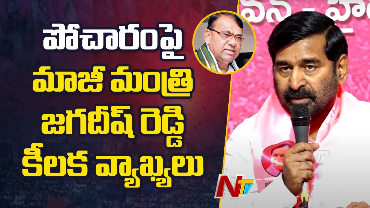Former Minister Jagadish Reddy Fires on Congress, BJP | Ntv