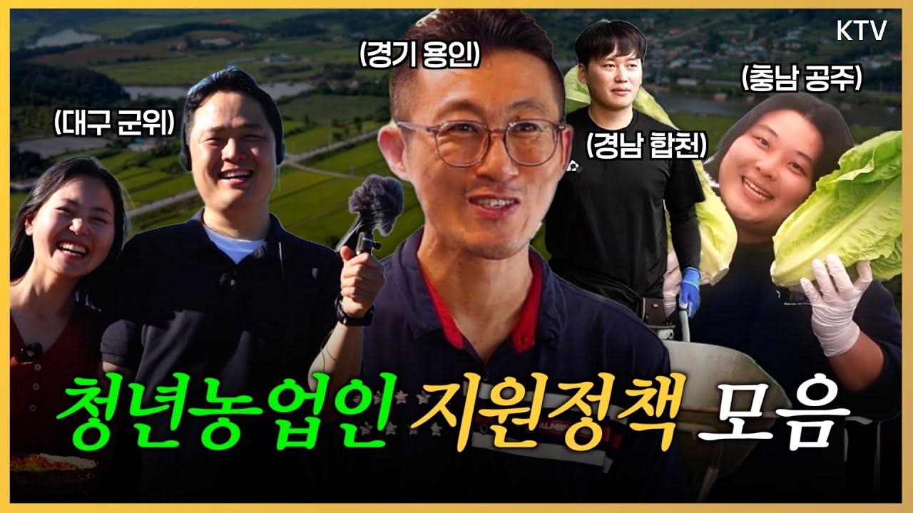[정책 다시보기] 2025년을 빛낸 청년농업인 지원정책 모음.zip