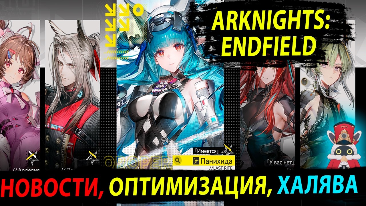 ЛЕГА НА ВЫБОР для всех в Arknights: Endfield. Новости SWORD TV