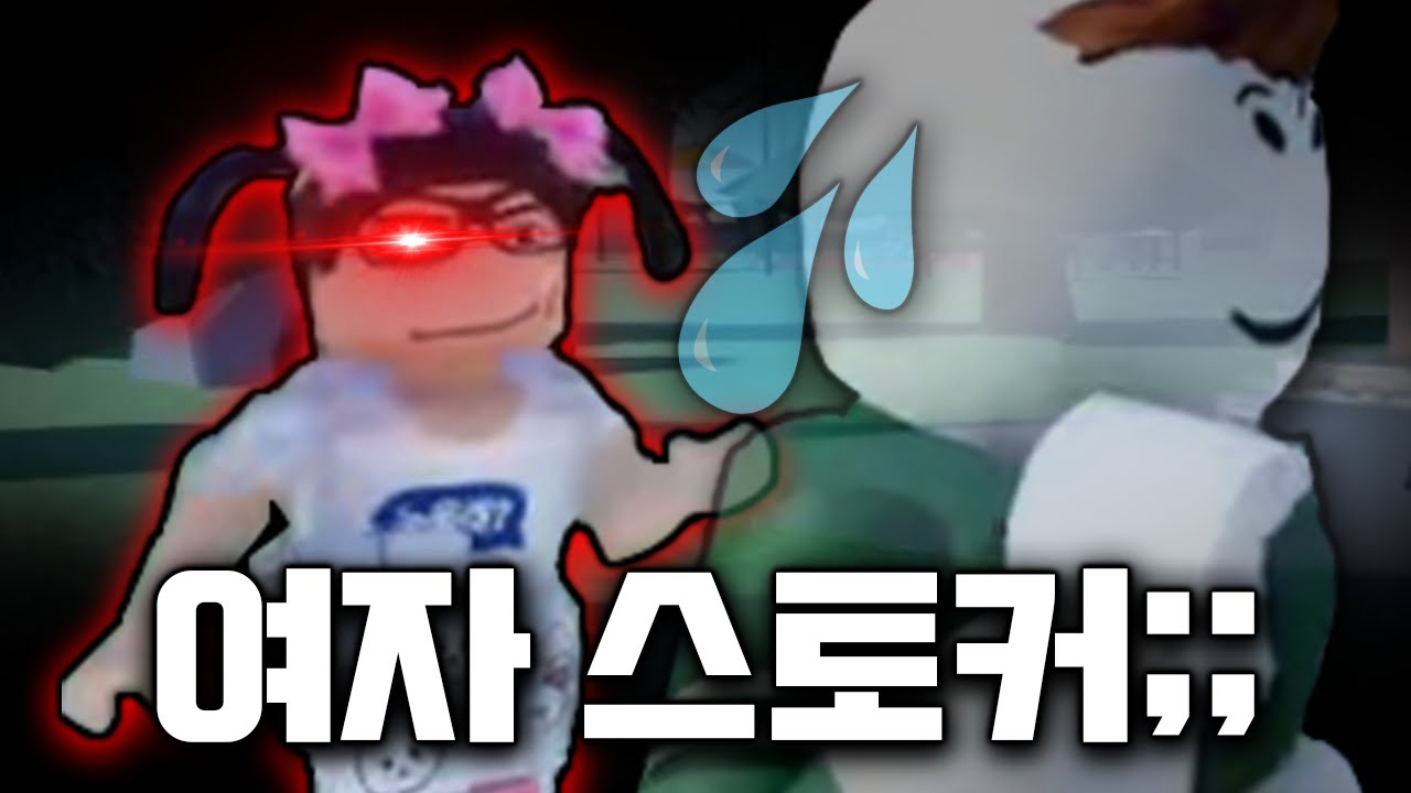 진짜 싸이코같은 여자 잼민이가 자꾸 웃으면서 나를 쫓아온다 ㄷㄷㄷㄷㄷ;;;
