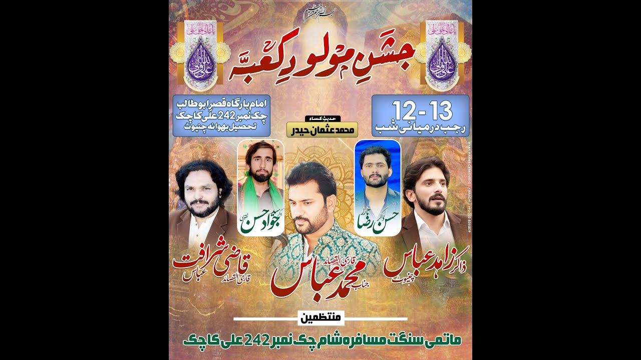 Jashan Pak-13 Rajab 2025 Chak No.242 J.B Ali Ka Chak Bhowana -Chiniot Zakir Qazi Shrafat Abbas