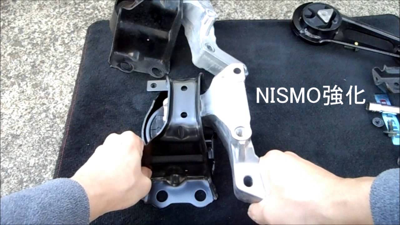 K13 マーチニスモS　エンジンマウント比較