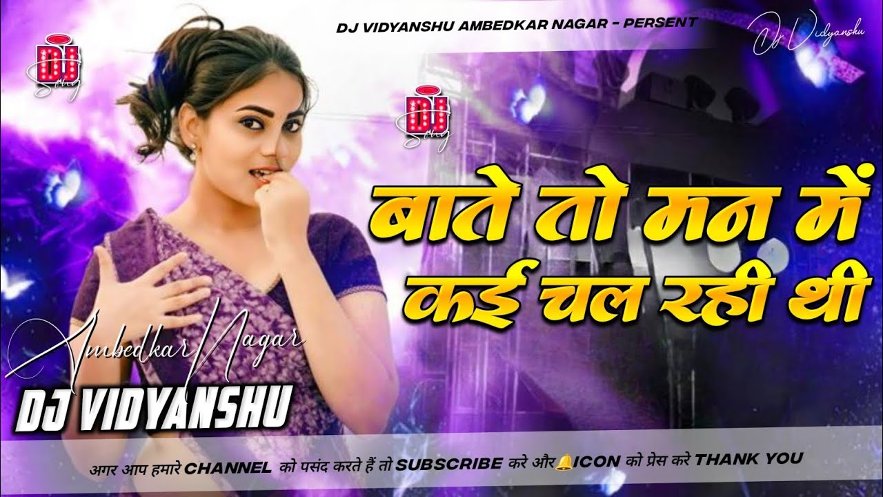 baat to man me kaisi chal rahi thi dj song viral Insta main sharma gai re dj remix hard bass viral 