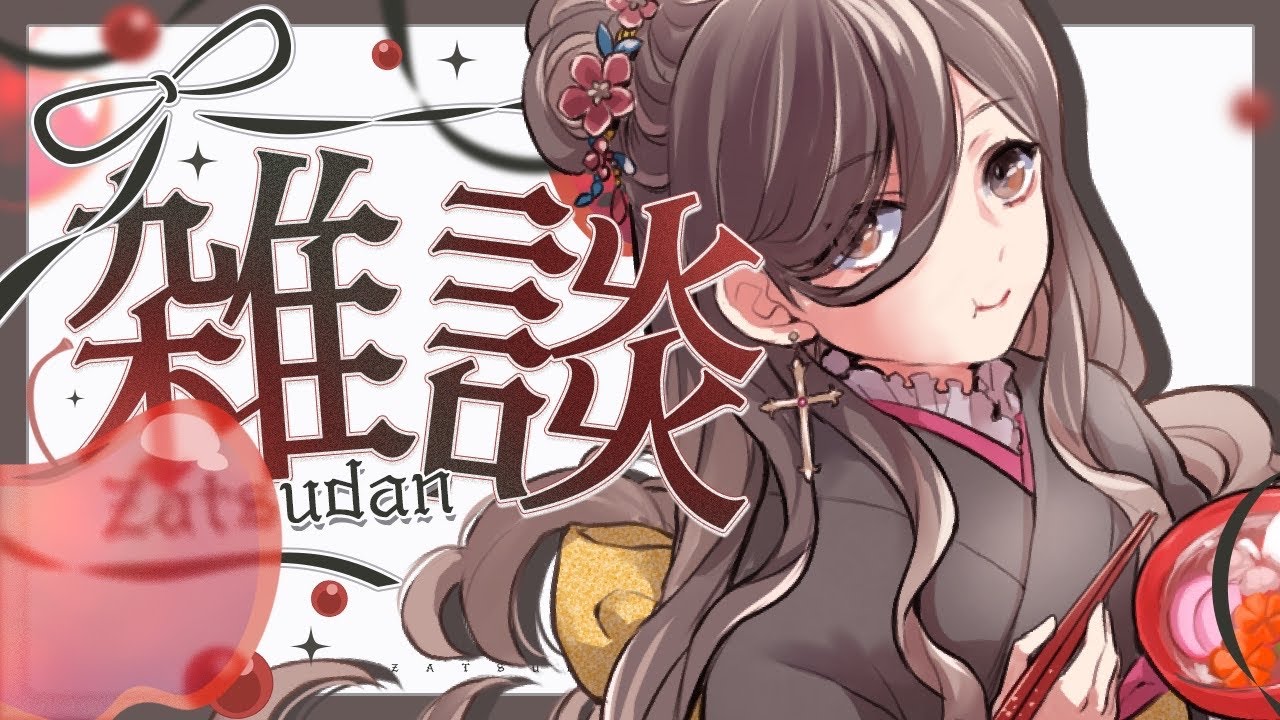 【雑談】今月も長生きVTuber更新中…！これからもよろしく雑談！【神咲美夜】
