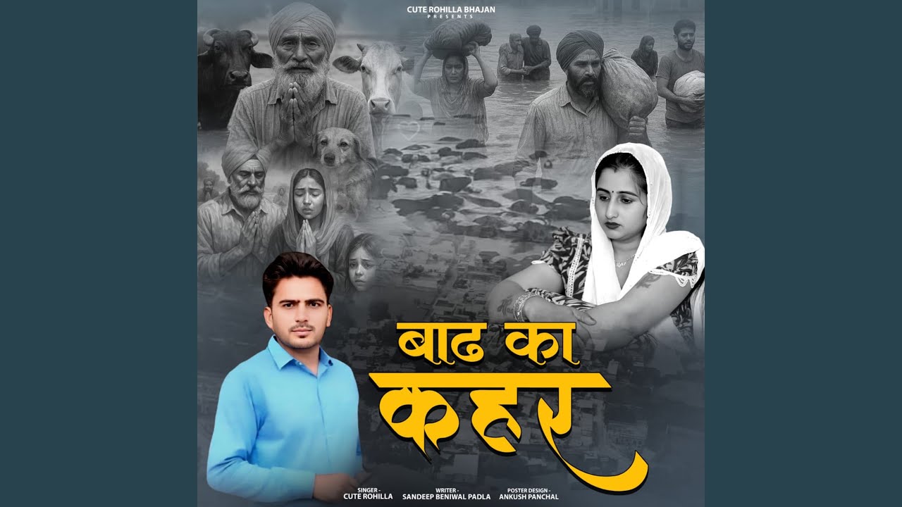 Badh Ka Kahar
