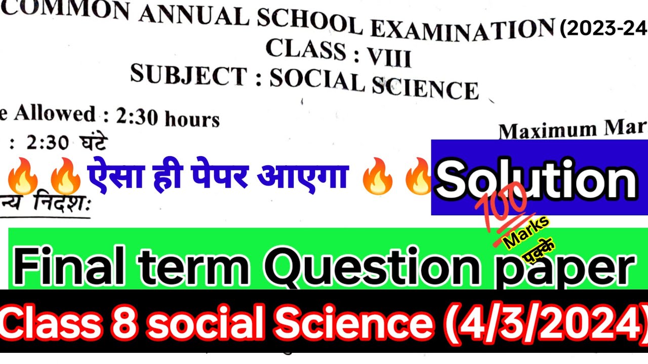 Class 8 Social  Science🔥Annual Question paper (4/3/24)🔥very very important question.  💯 Marks
