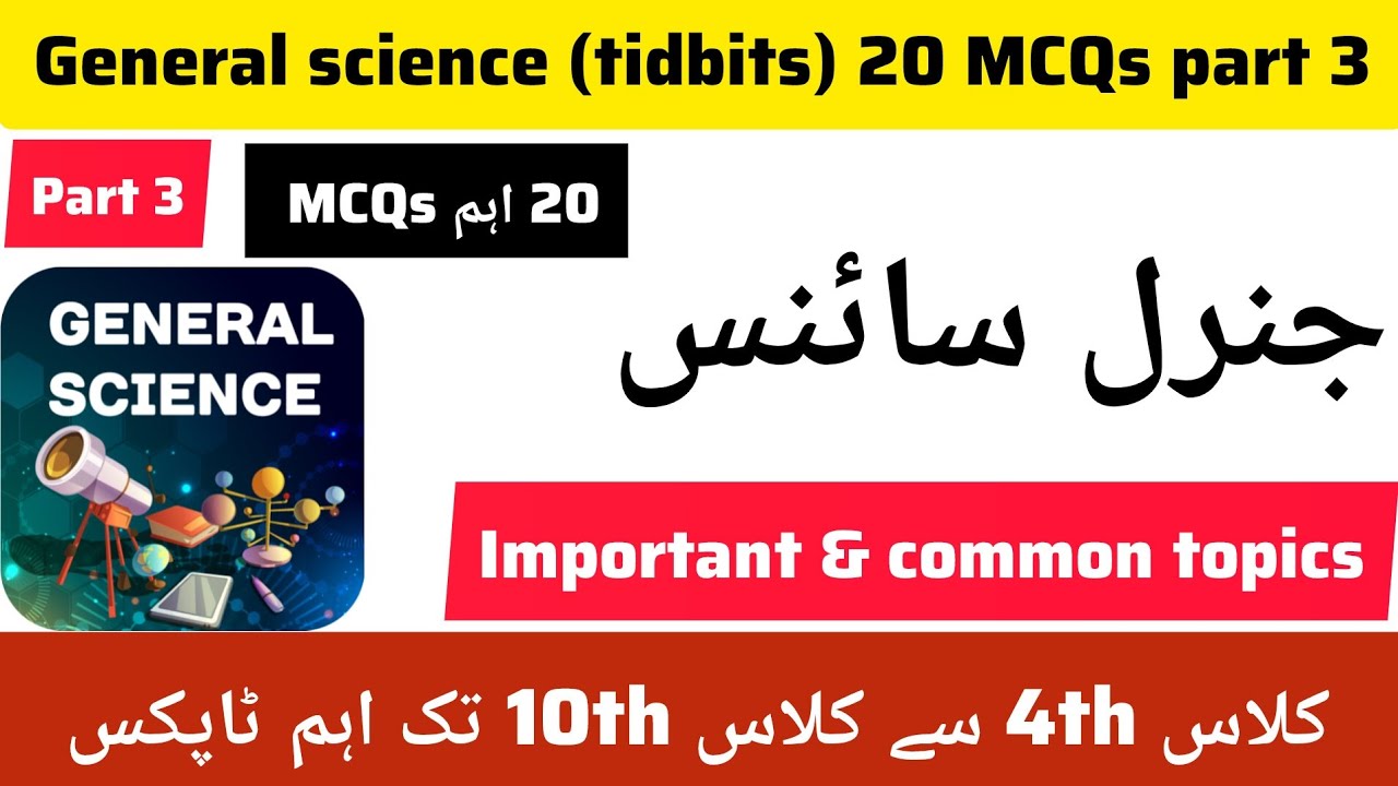 General Science MCQs for ETEA PST CT PET AT TT DM Qari | Class 4 to 10 | Urdu Translation Included