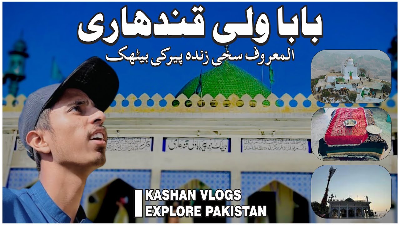 VISIT TO THE BAITHAK OF HAZRAT BABA WALI QANDHARI || AL MAROOF ( SAKHI ZINDA PEER ) || KASHAN VLOGS