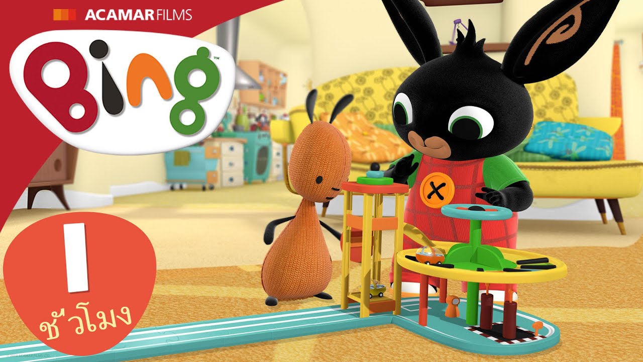 10 x Bing: เต็มตอน | ⭐ Bing: ตอนที่ดีที่สุด ⭐ | Bing ประเทศไทย