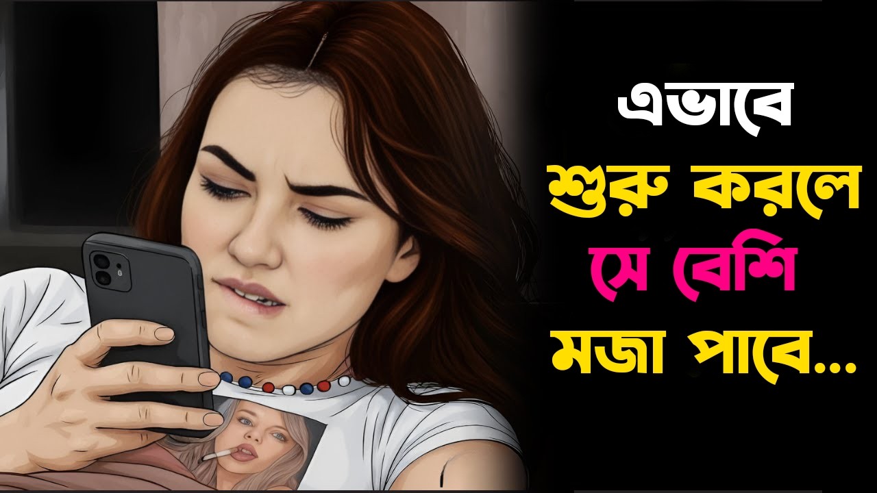 ৮৫% নারী উত্তেজিত বোধ করেন না যতক্ষণ না এটি ঘটে | Stoicism Bangla