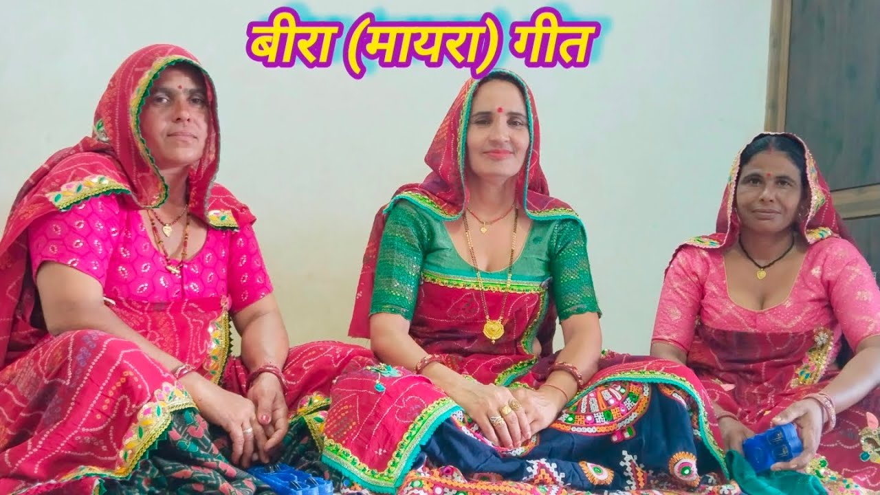 मेरा चारो भतिजा दिल्ली का सा राजा र ll परमेश्वरी और शारदा ll शेखावाटी गीत ll मारवाड़ी गीत ll लाइक ll