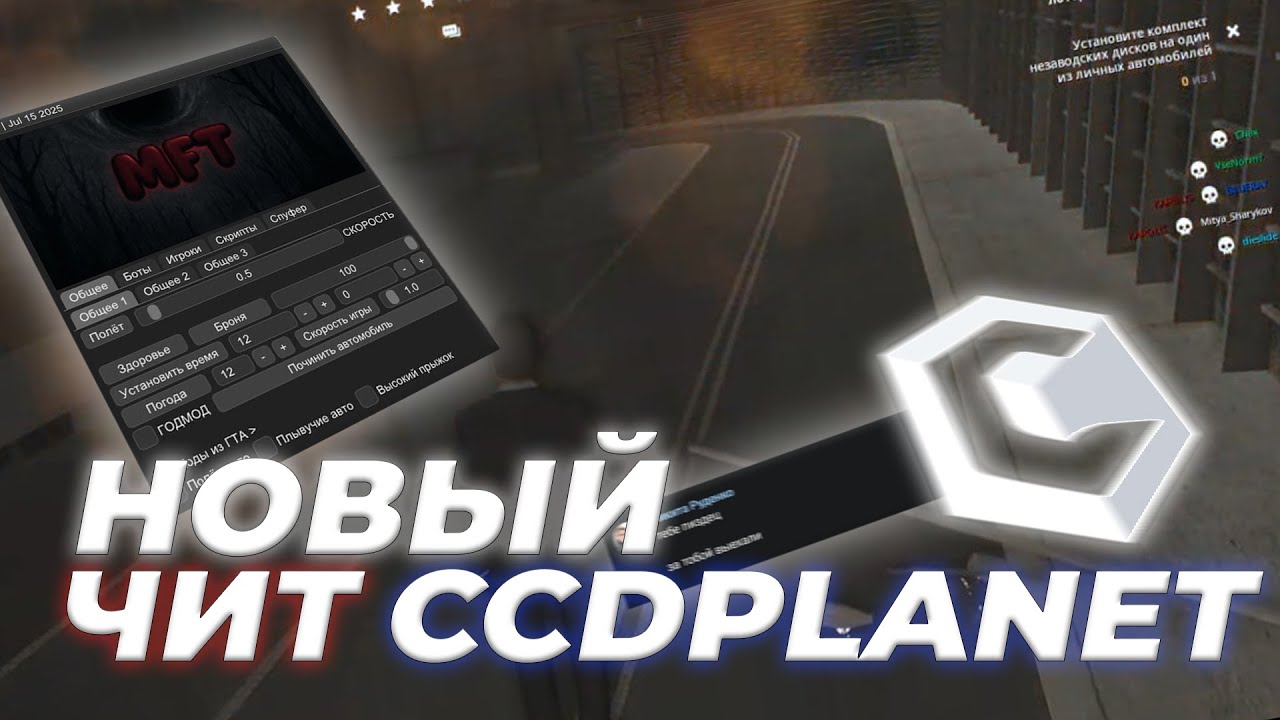 НОВЫЙ ЧИТ CCDPLANET! ОБХОД БАНА И БОТЫ!