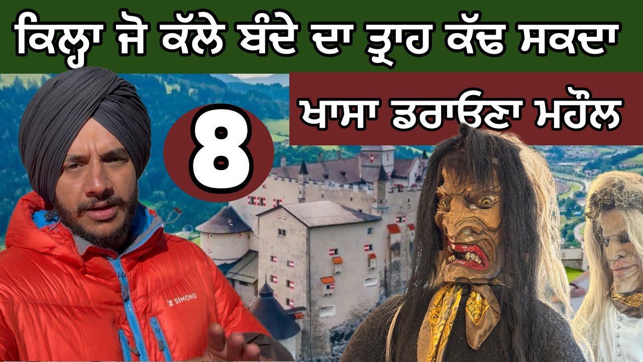 ਕਿਲ੍ਹਾ ਜੋ ਬੰਦੇ ਦਾ ਤ੍ਰਾਹ ਕੱਢ ਸਕਦਾ। Horror movies ਟੈਪ ਮਹੌਲ਼। Ghudda Vlogs। 