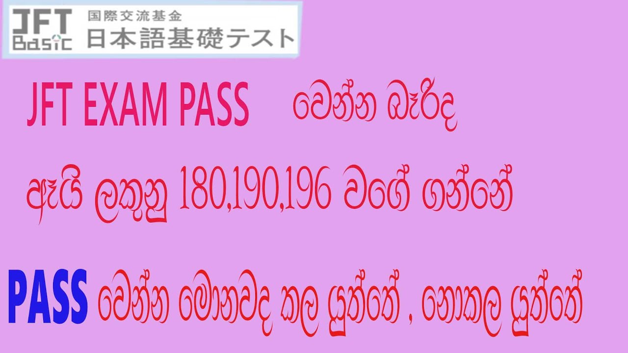 jft exam sinhala | jft exam sinhala | what importent things jft exam| what should consider jft exam
