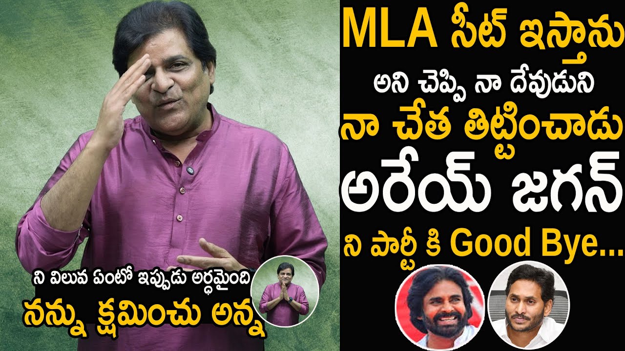 Comedian Ali Resigns YSRCP Party And Joined In Janasena Party | Pawan Kalyan | Chandrababu | FC