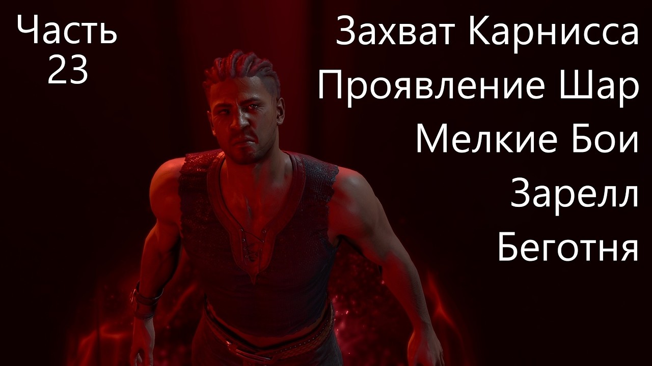 BG3! Уилл! Мульти-преступник! Соло! Доблесть! Моды! Часть 23