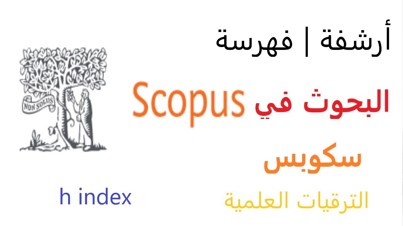 ارشفة| فهرسة البحوث في مستوعب سكوبس | ترقيات | h index | Scopus