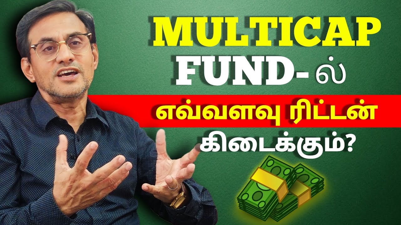 Multicap fund -ல் எவ்வளவு ரிட்டன் கிடைக்கும்?
