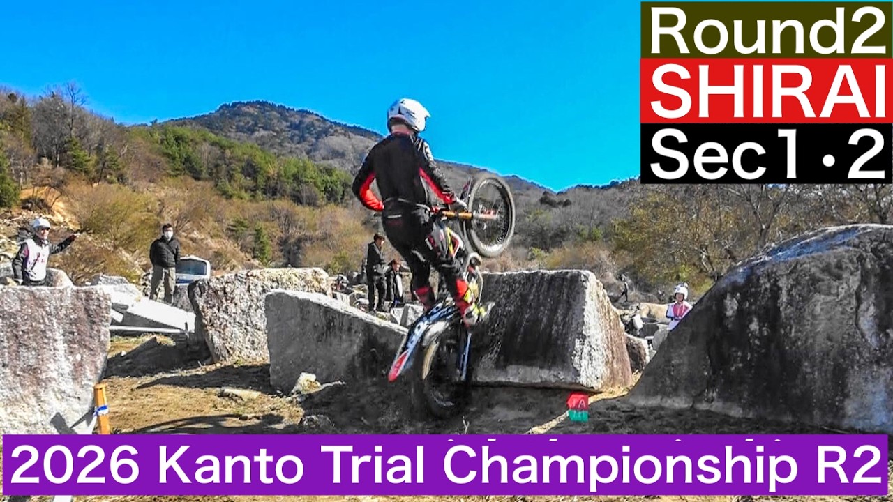 【Sec1･2】2026関東トライアル選手権第2戦 茨城大会