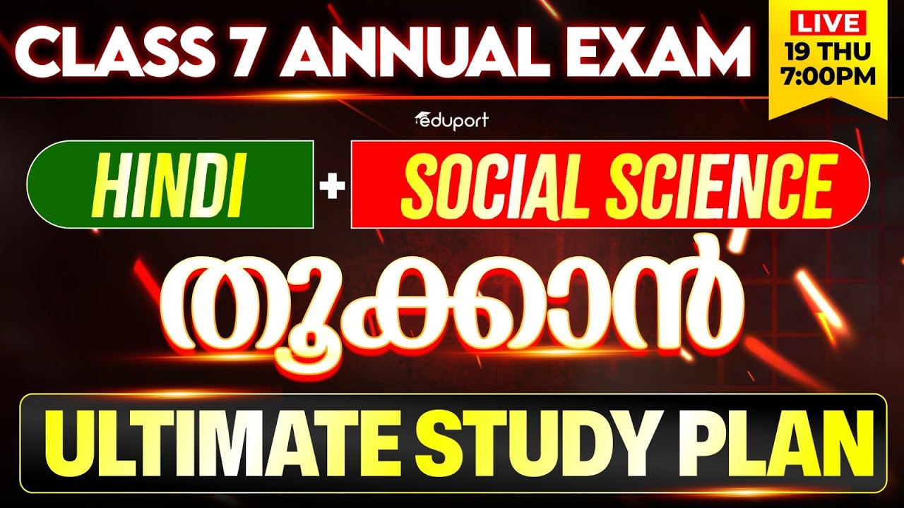 Social science + Hindi തൂക്കാൻ Ultimate study Plan