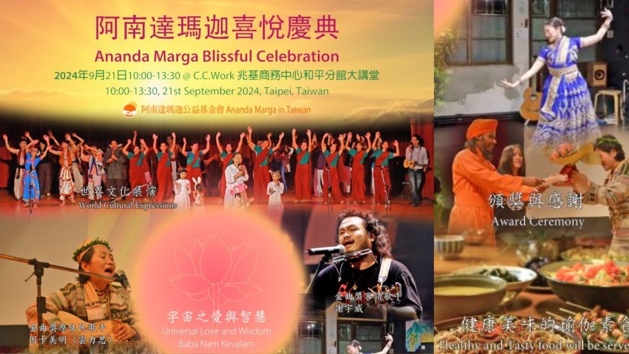 Ananda Marga Blissful Celebration  || Taipei, Hong Kong || 21st September, 2024.
