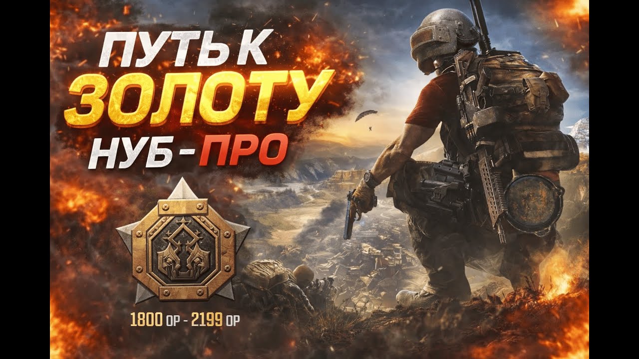 СТРИМ PUBG С НУБА В ПРО