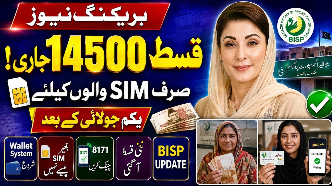 BISP 14500 Payment Update | 15 جون کے بعد 14500 قسط جاری؟ | 8171 Latest News