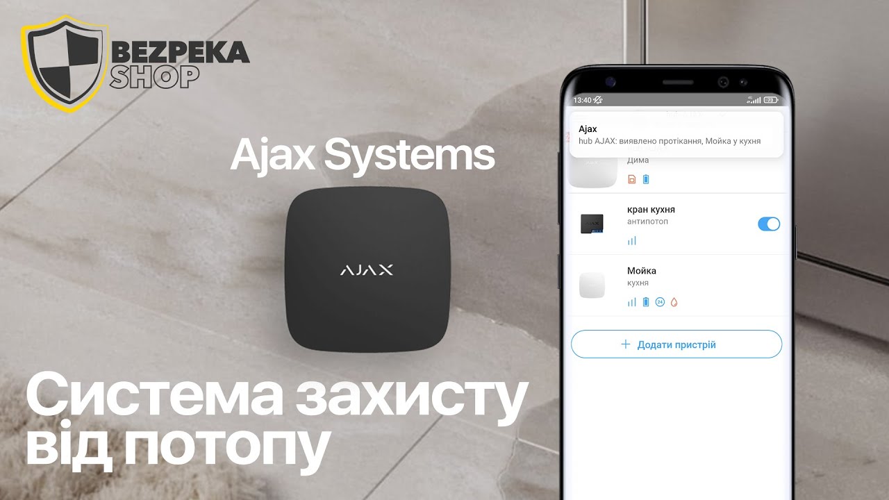 Система захисту від потопу Ajax Systems