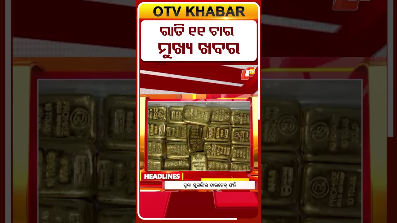 11PM Headlines  | 13th June 2026  | Odisha TV | OTV