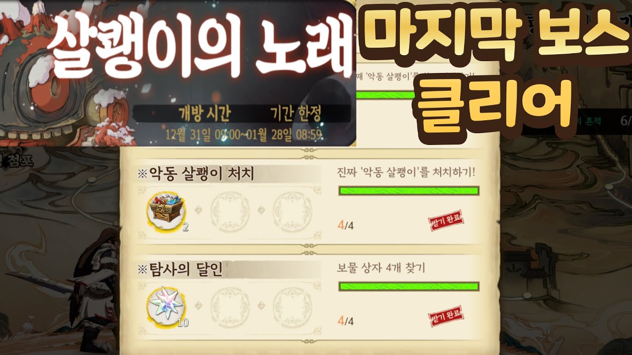 살쾡이의 노래 마지막 보스 및 보물상자 4개 획득 하기 [천지겁 모바일]