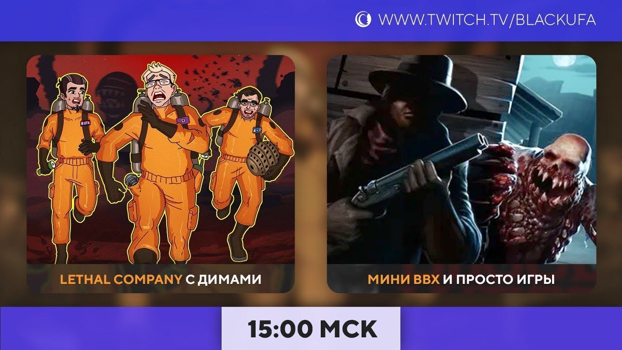 Болталка | Lethal Company с Димами | МиниВВХ