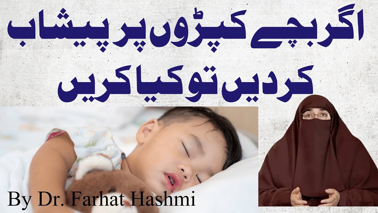 Agar Bachy Kapron Par Peshab Kar Dyn To Kia Karyn | By Dr Faraht Hashmi