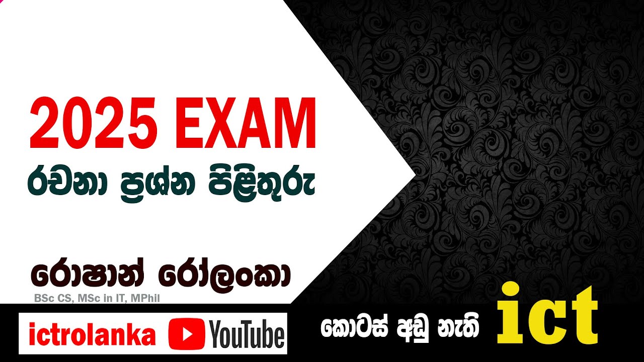 A/L ICT :2025 Exam - Part B පිළිතුරු - (session 02)