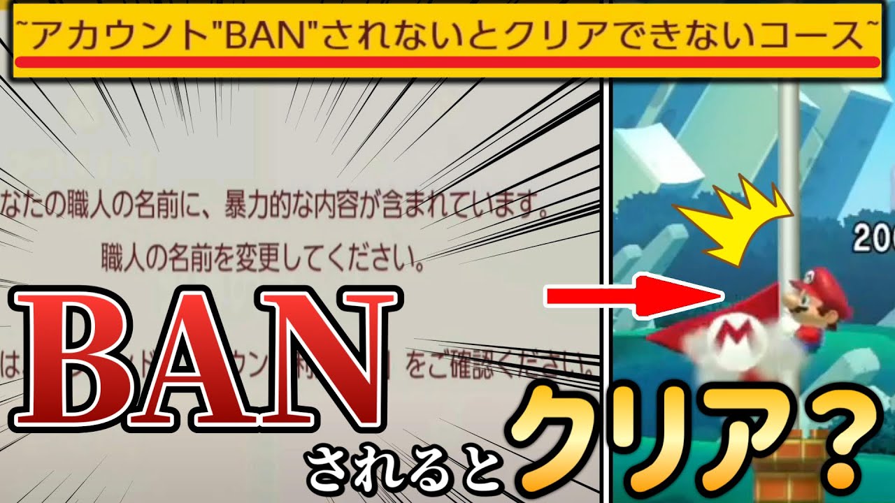 任天堂からアカウントを消されるとクリアできるという謎コースが・・・。【マリオメーカー2/マリメ2】