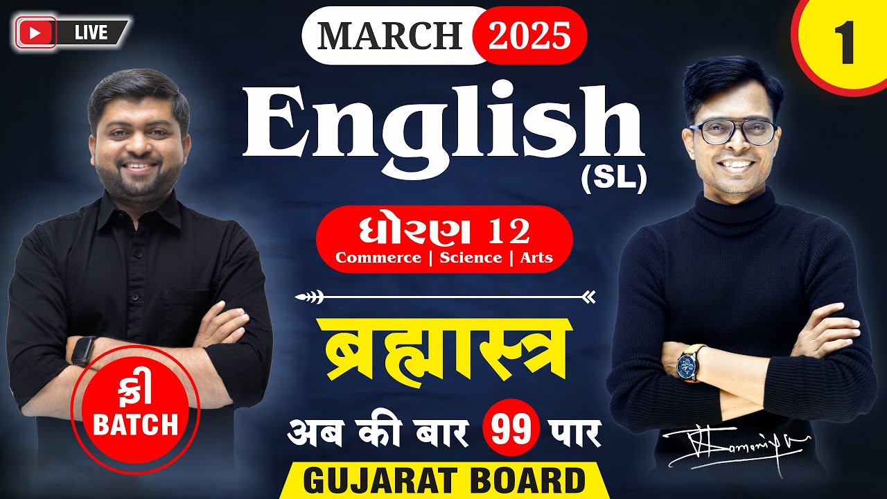 📘 Std 12 English IMP MCQs for March 2025 | Brahmastra - 1 | New Paper Pattern ✍️ | GSEB Board