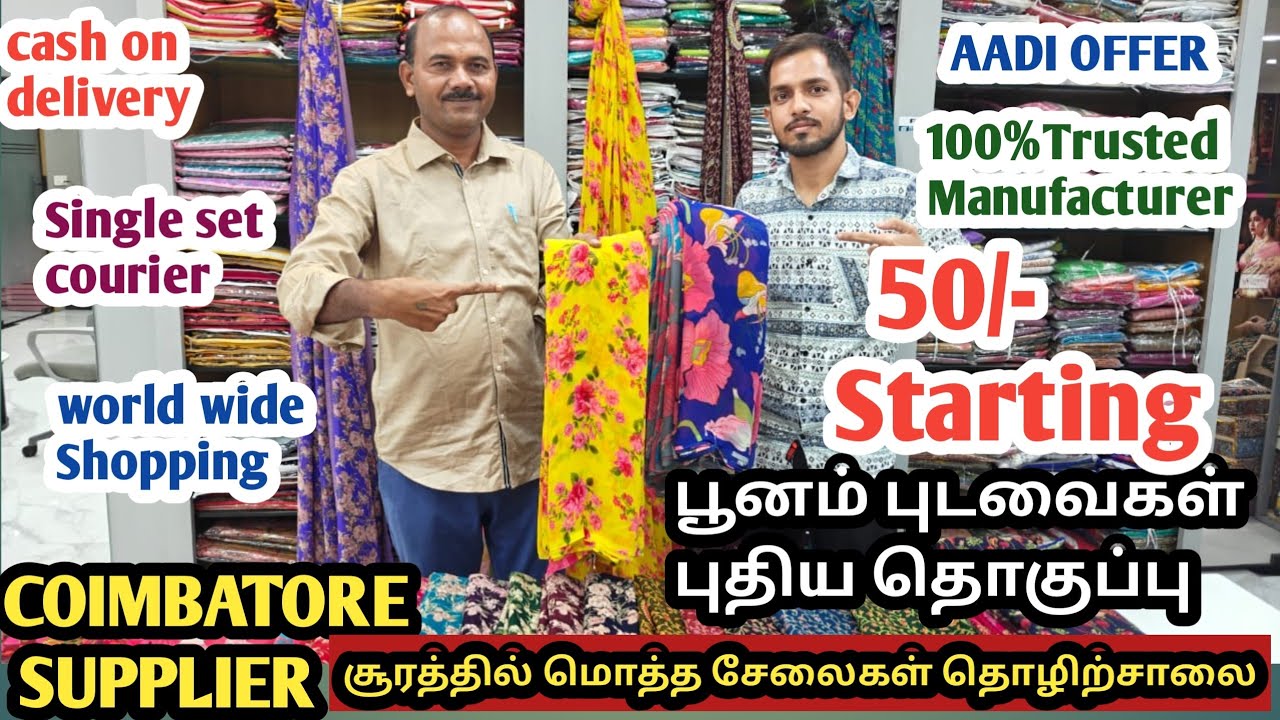 Poonam sarees biggest manufacturer in Surat || Aadi offers || wholesale sarees || surat Naagu Tamil
