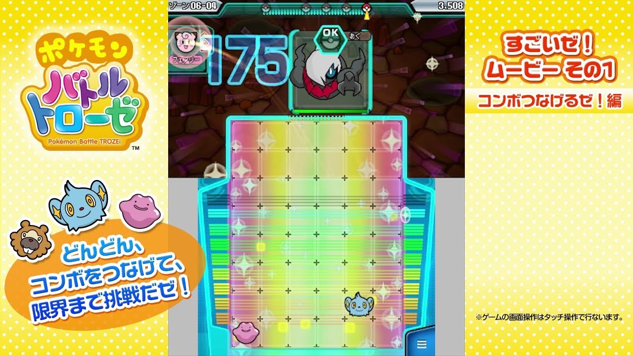 【公式】『ポケモンバトルトローゼ』すごいゼ！ムービーその1